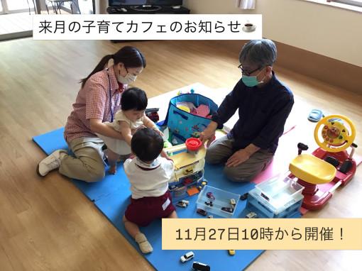11月27日10時から開催！