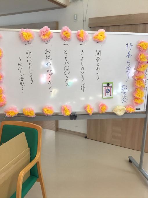 特養、ショートです
昨日は敬老会でした。
皆さまの健康と長寿をお祝いしました♪

昼食は特製のお祝膳、3時はお祝い和パフェをご用意しました⭐️

皆さまこれからも元気にお過ごしくださいね❤️

#社会福祉法人福実会#高齢者総合福祉施設#ケアハウスちかのり荘#グループホームちかのり苑#小規模多機能型居宅介護ちかのり特別養護老人ホームちかのり短期入所生活介護ちかのりにこにこ園